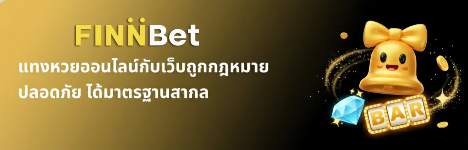 แทง หวย ลาว
